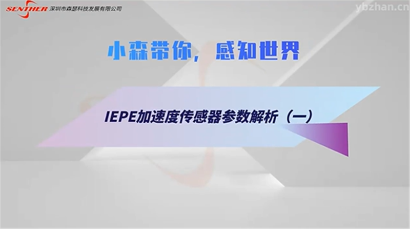 IEPE加速度传感器参数解析