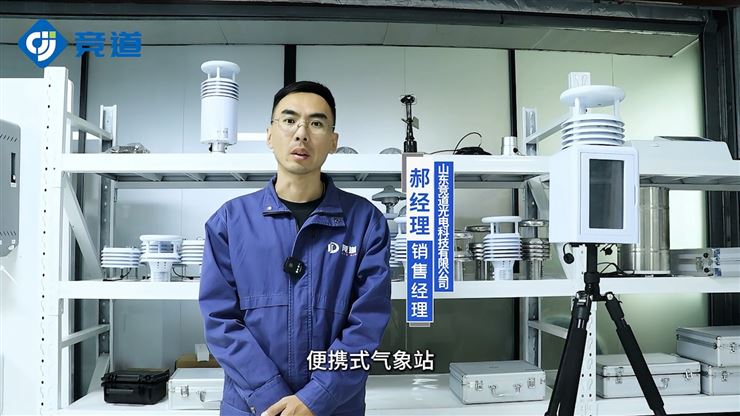 告别笨重仪器，移动气象站测数据更高效