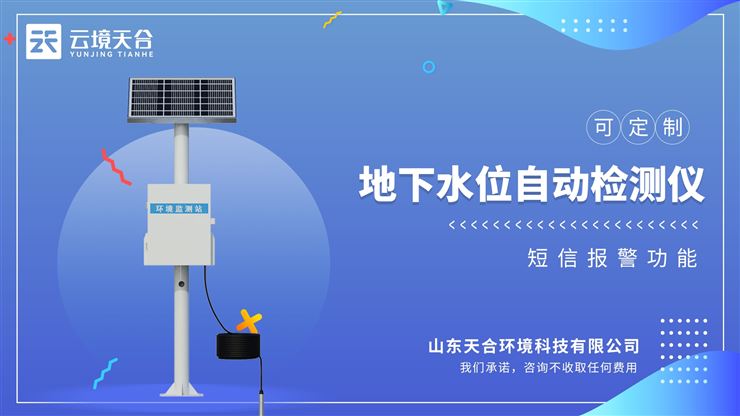 地下水位自动监测仪：斜坡式导液孔，可有效防止淤泥杂质进入，亦可防冲击