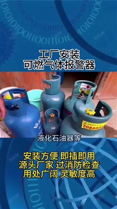 工廠(chǎng)安裝可燃?xì)怏w濃度報(bào)警器