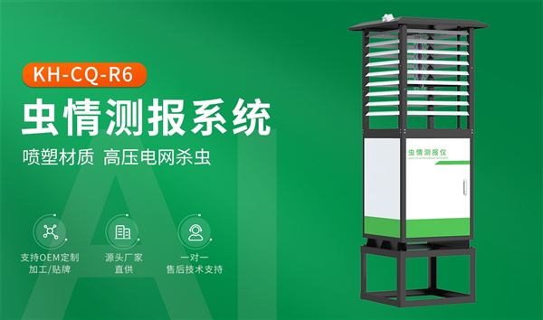 戶外蟲情測報燈實測：防雨耐用，誘蟲精準，數據穩定可靠