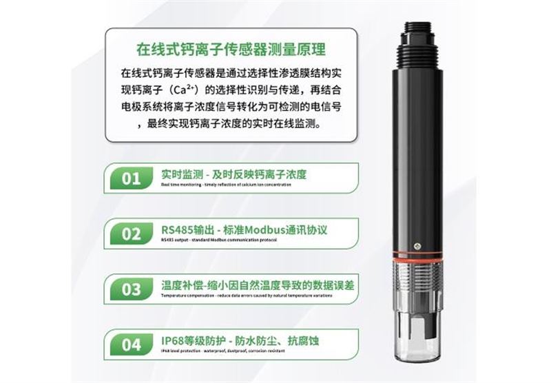 在线水质离子传感器铵亚硝酸盐硝酸盐镁钙离子钾离子钠离子氯离子