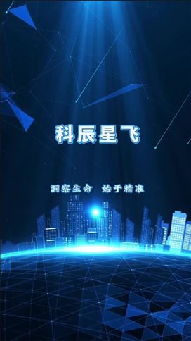 科辰星飛企業簡介