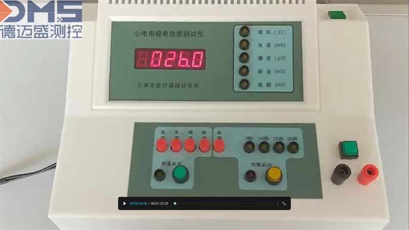 心电电极电性能测试仪培训设备视频
