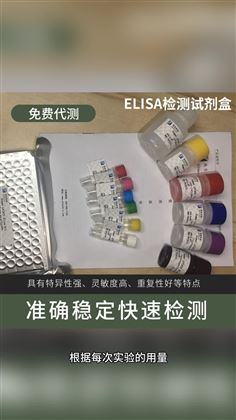 开封后的 ELISA试剂盒试剂该如何分装保存？