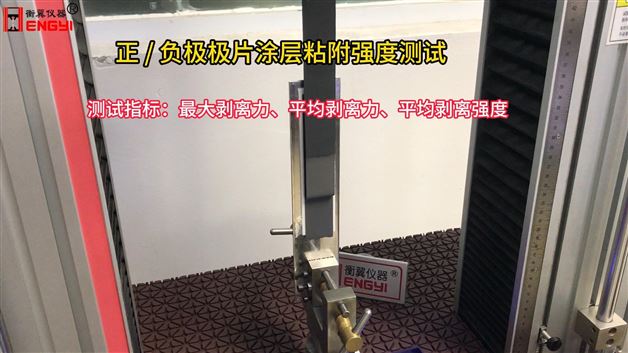 衡翼極片涂層剝離強度試驗機隔膜薄膜氣動拉伸夾具隔膜穿刺強度試驗機