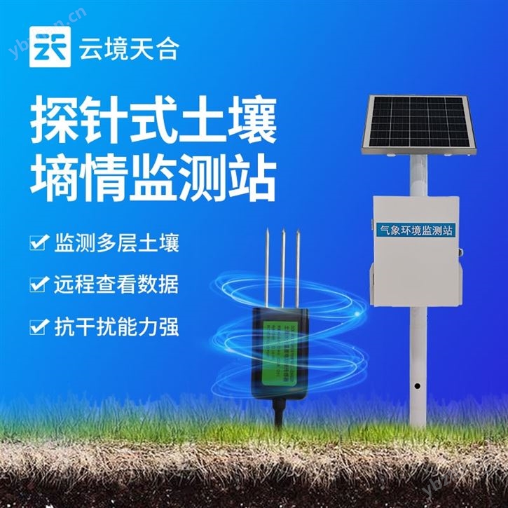 土壤無(wú)線墑情監(jiān)測(cè)站