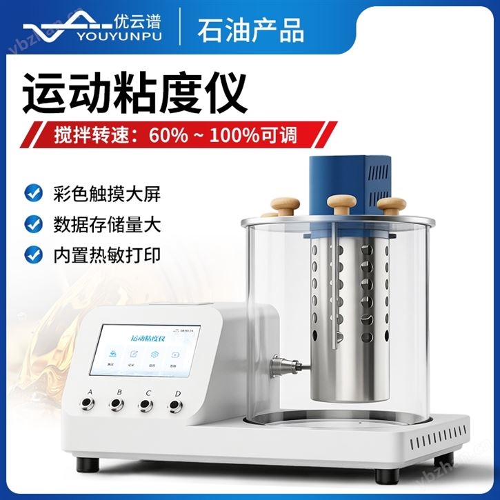 運動粘度儀