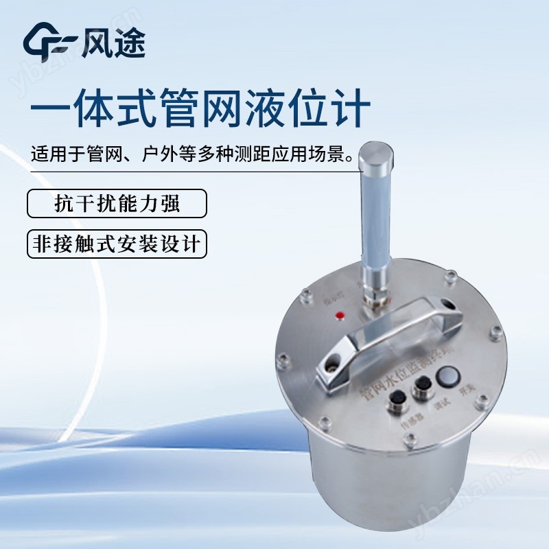 污水管網(wǎng)液位計