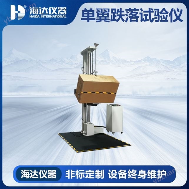包装模拟运输单臂跌落试验机