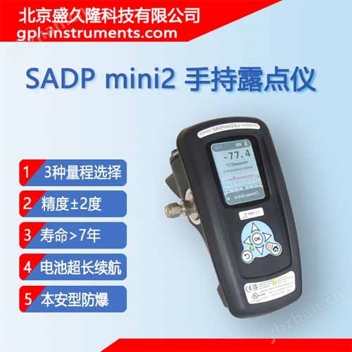 多功能手持防爆型露点仪