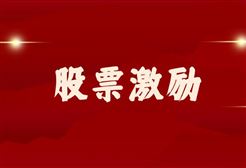三星医疗795.89万股限售股于2025年5月21日解禁