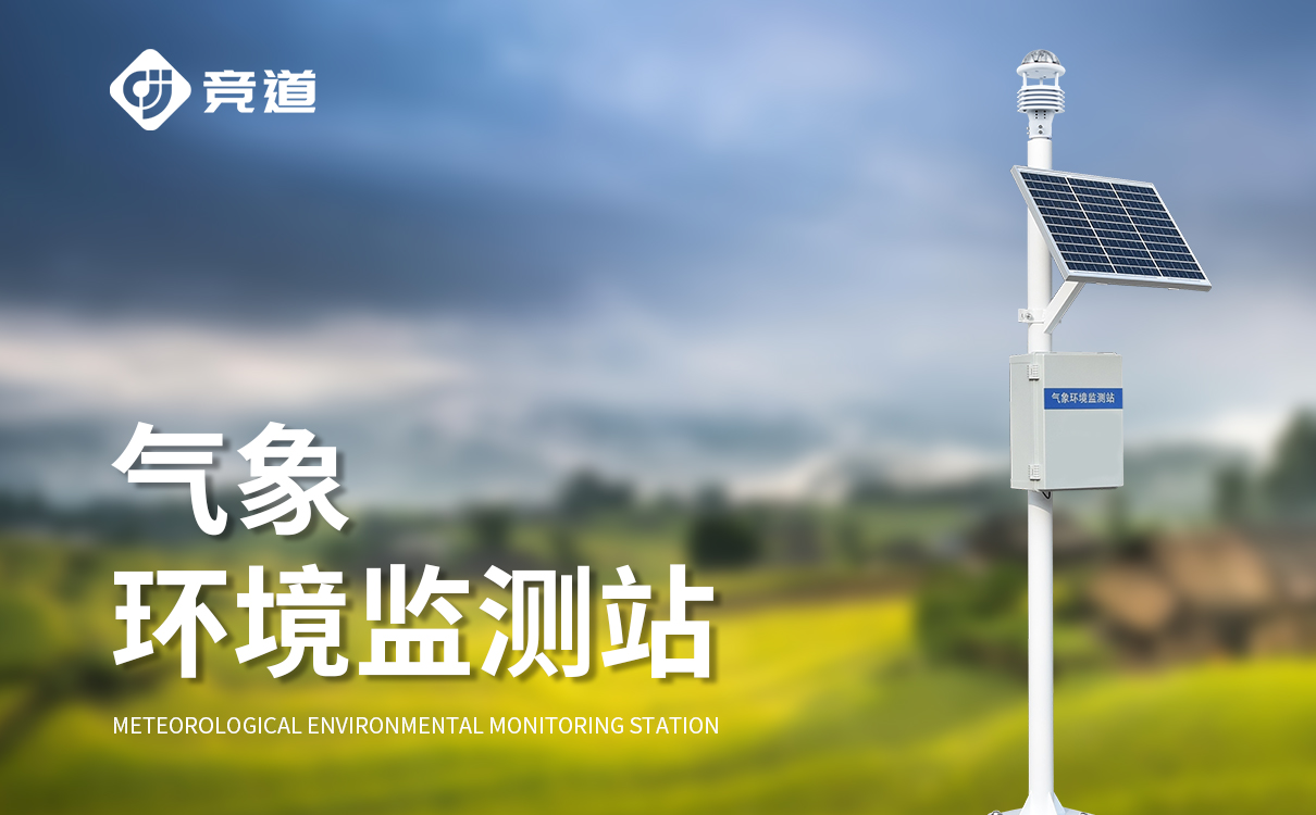 室外六要素氣象站：全天候守護，氣象數據無憂