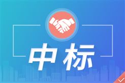 海兴电力预中标约2.14亿元南方电网招标项目
