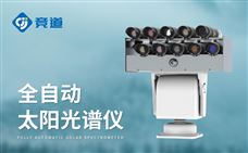 全自動(dòng)太陽光譜儀：智能全自動(dòng)，精準(zhǔn)繪制太陽光譜圖譜