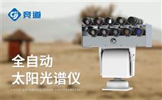 自動(dòng)跟蹤分光光度計(jì)：自動(dòng)跟蹤，精準(zhǔn)分光測量太陽光度