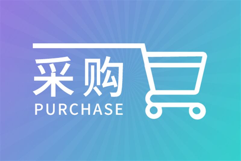 637.1萬元，黃河水利委員會寧蒙水文水資源局采購自記雨量計、便攜式水質分析儀等儀器設備