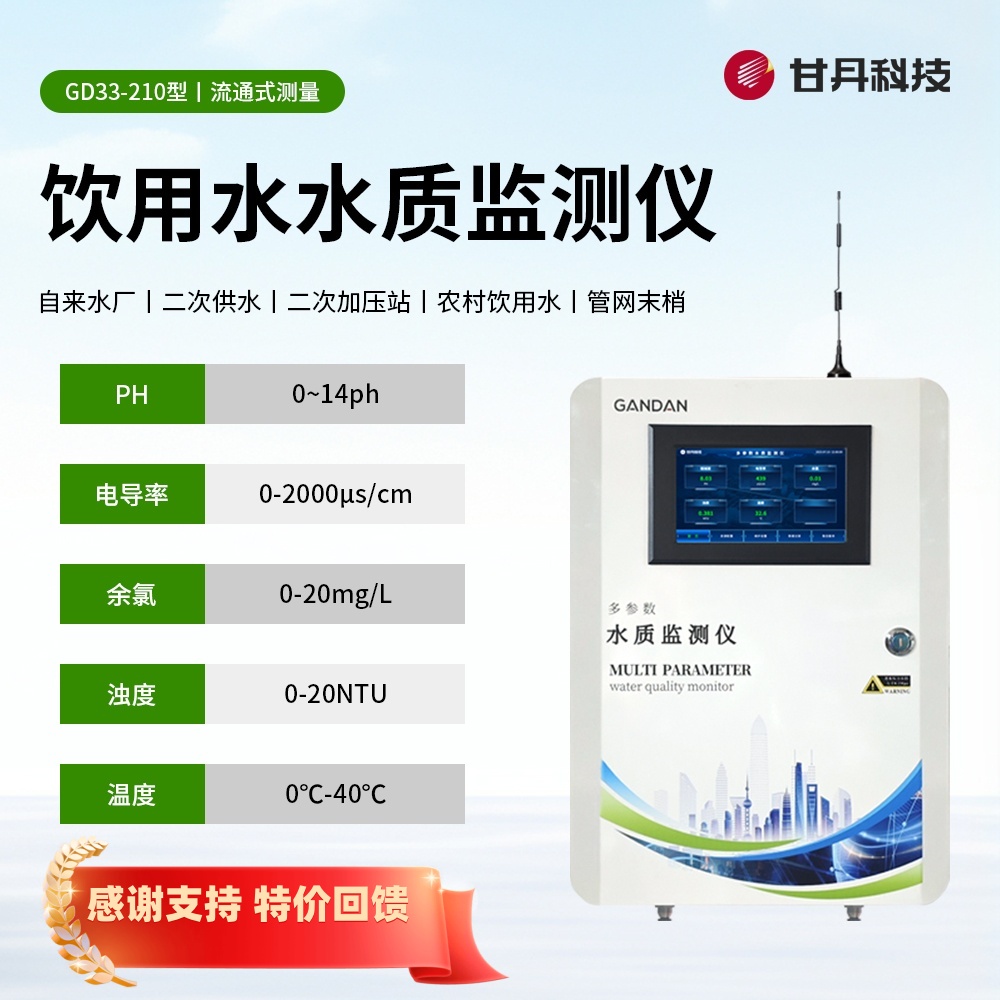 二次供水專用水質監測設備 余氯/濁度/電導率/PH計監測儀