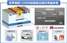 世界首款1200V垂直型硅基氮化镓晶体管研制成功