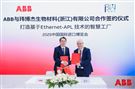 ABB与玮博杰签署谅解备忘录，深化数字化与智能化领域新合作，共建智慧工厂