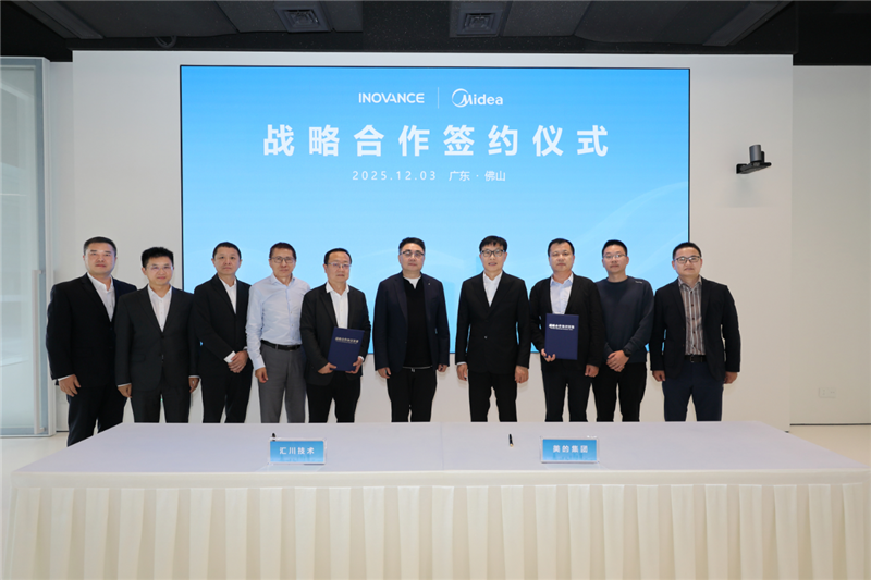 美的集團與匯川技術戰略攜手，構建工業生態新標桿