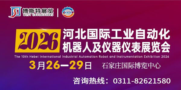 2026第十届河北国际工业博览会