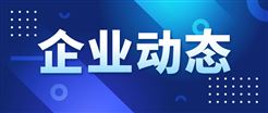 科远智慧拟斥资14亿元开展现金管理 提升资金效能赋能股东回报​