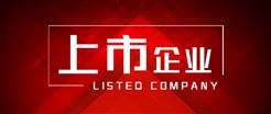 广电计量2025年全年每10股派2元，合计派现1.23亿元