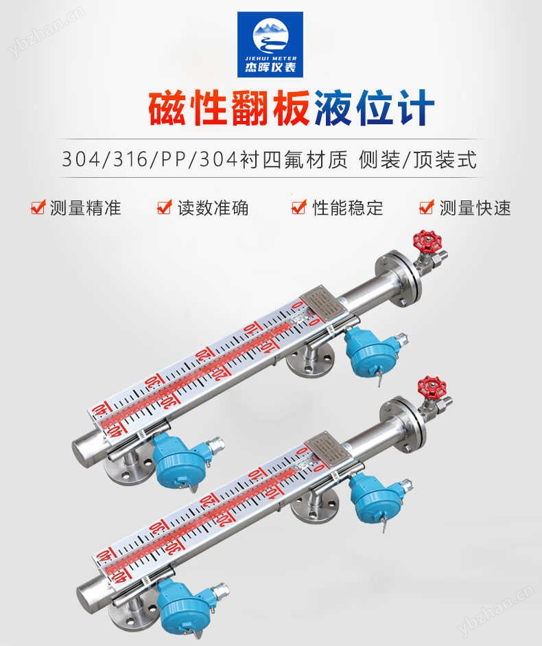 不銹鋼帶遠(yuǎn)傳 4-20mA側(cè)裝式磁翻板液位計
