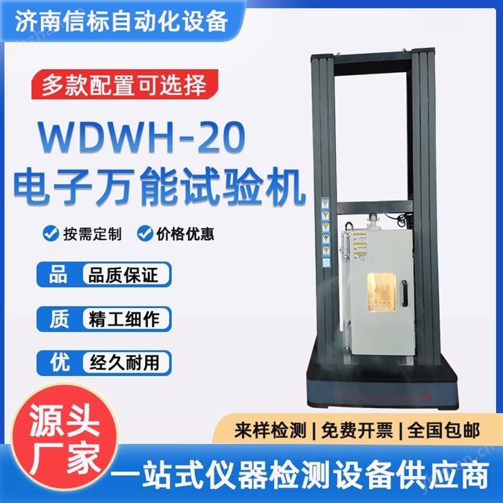 高低温拉力橡胶塑料抗拉抗伸试验机