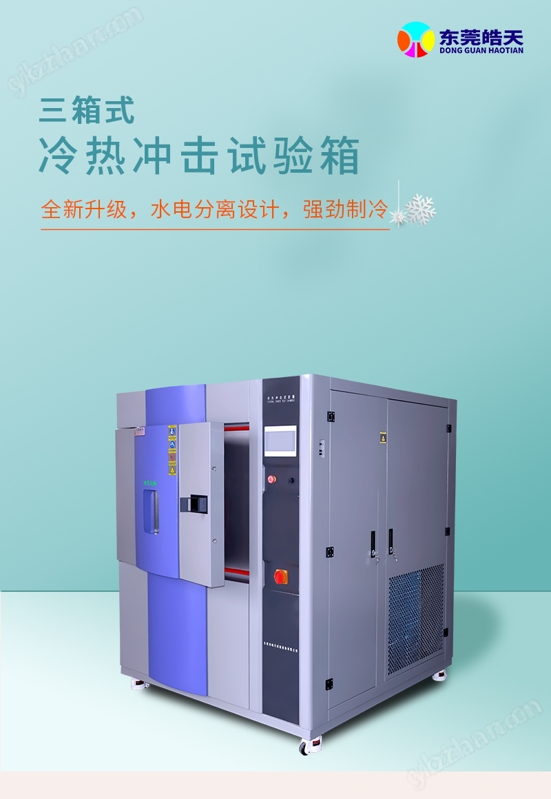 車規(guī) SoC 冷熱沖擊試驗箱