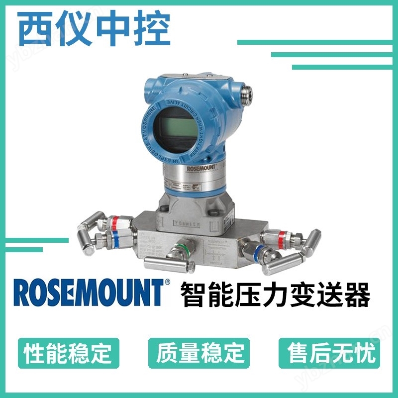 罗斯蒙特电容式差压e星平台网址防爆型