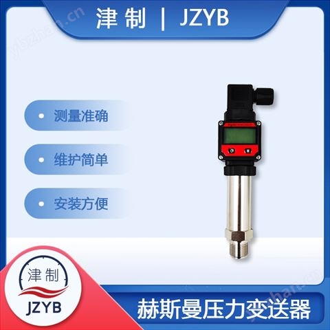 JZYB 壓力變送器 耐高溫 輕工 內蒙古