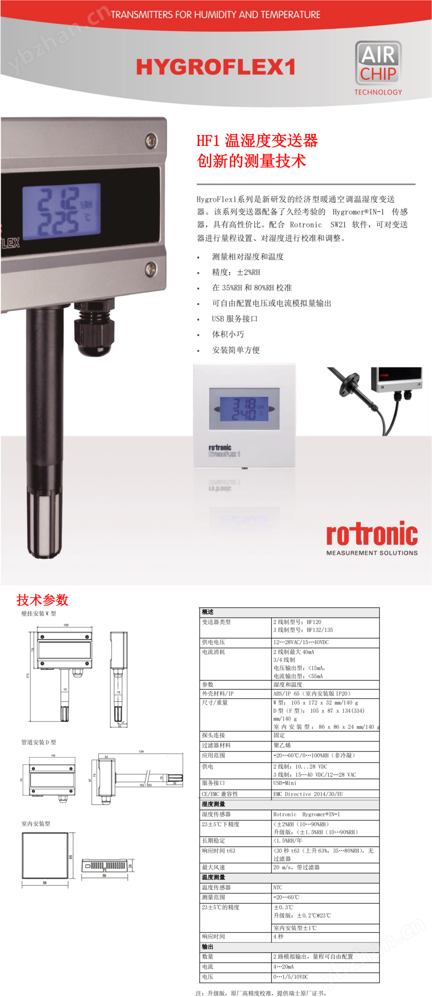 瑞士罗卓尼克HF1温湿度变送器