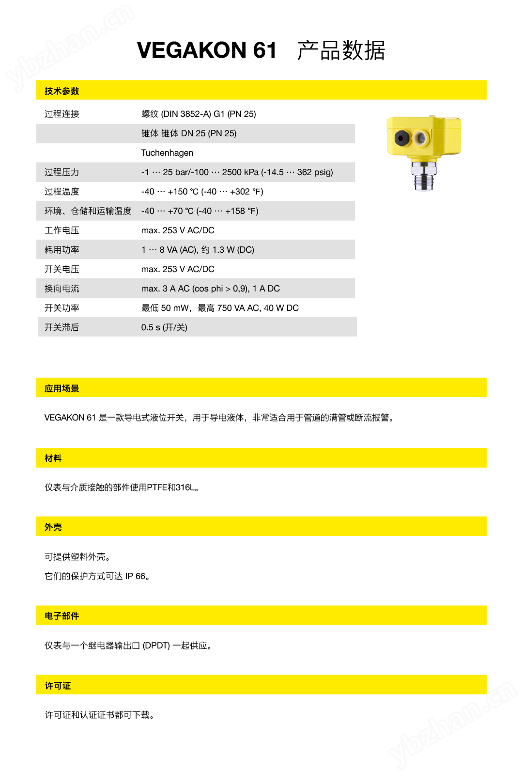 畫板 1.png 導電式液位開關VEGAKON 61