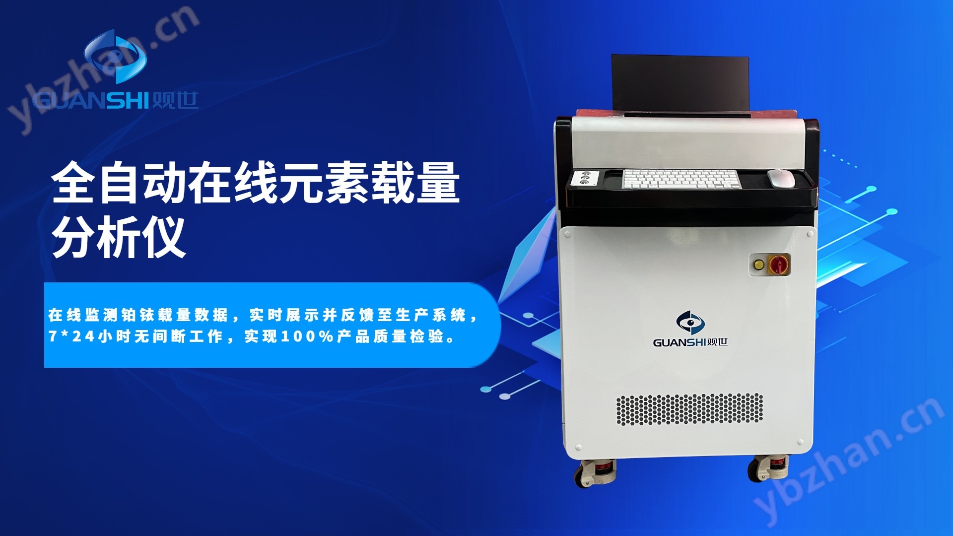 自动化元素载量分析仪在线监测铂铱载量数据