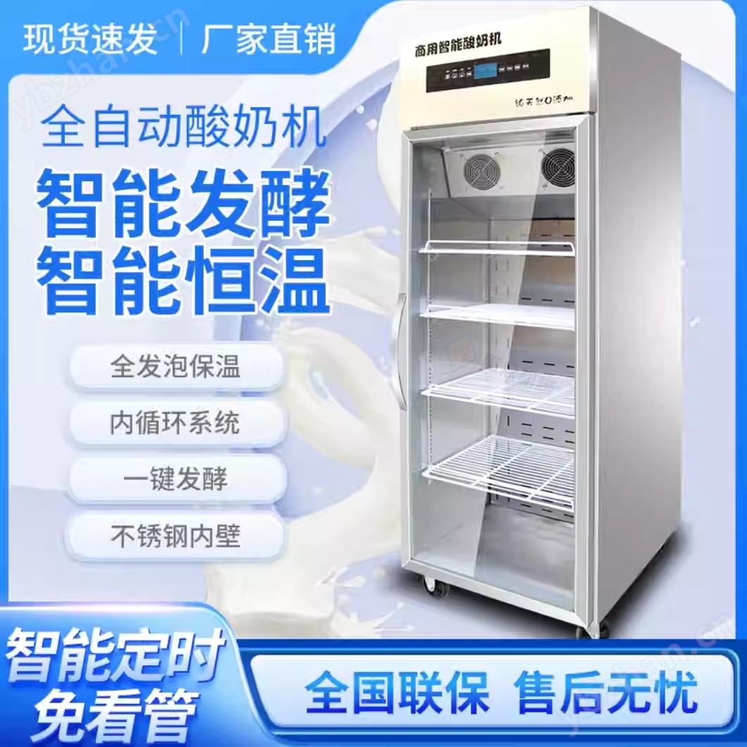 商用智能酸奶機水果撈奶吧設備大容量發(fā)酵箱