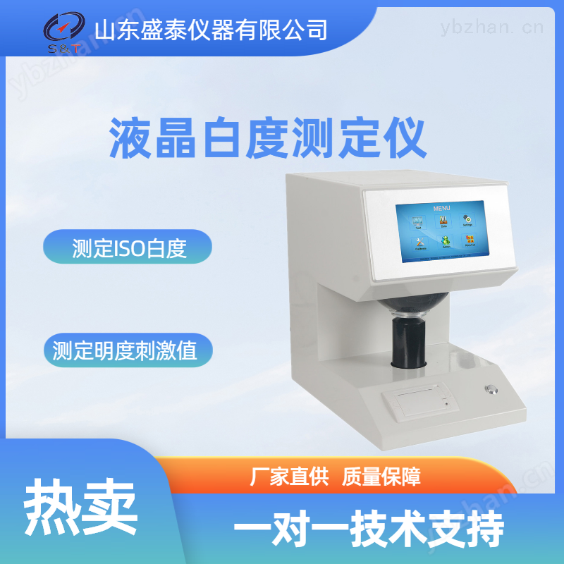 液晶白度測定儀其他儀器檢驗