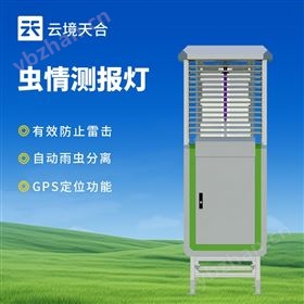 高精度虫情测报仪