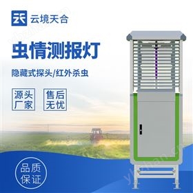 科研版虫情测报系统