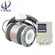 分体式电磁流量计