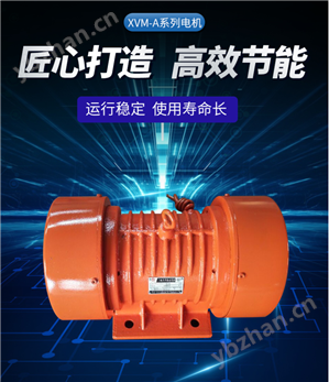 三相六級振動電機 VB-1000756-W慣性振動器