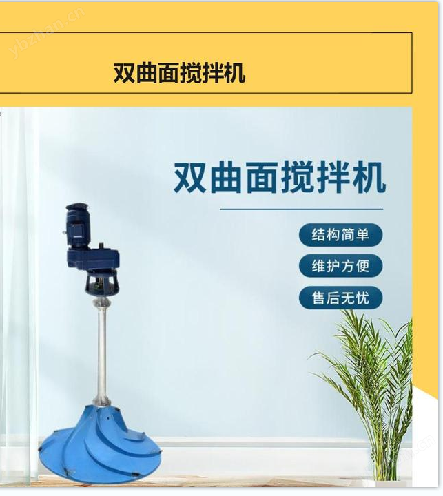 填料處理池立式雙曲面攪拌機