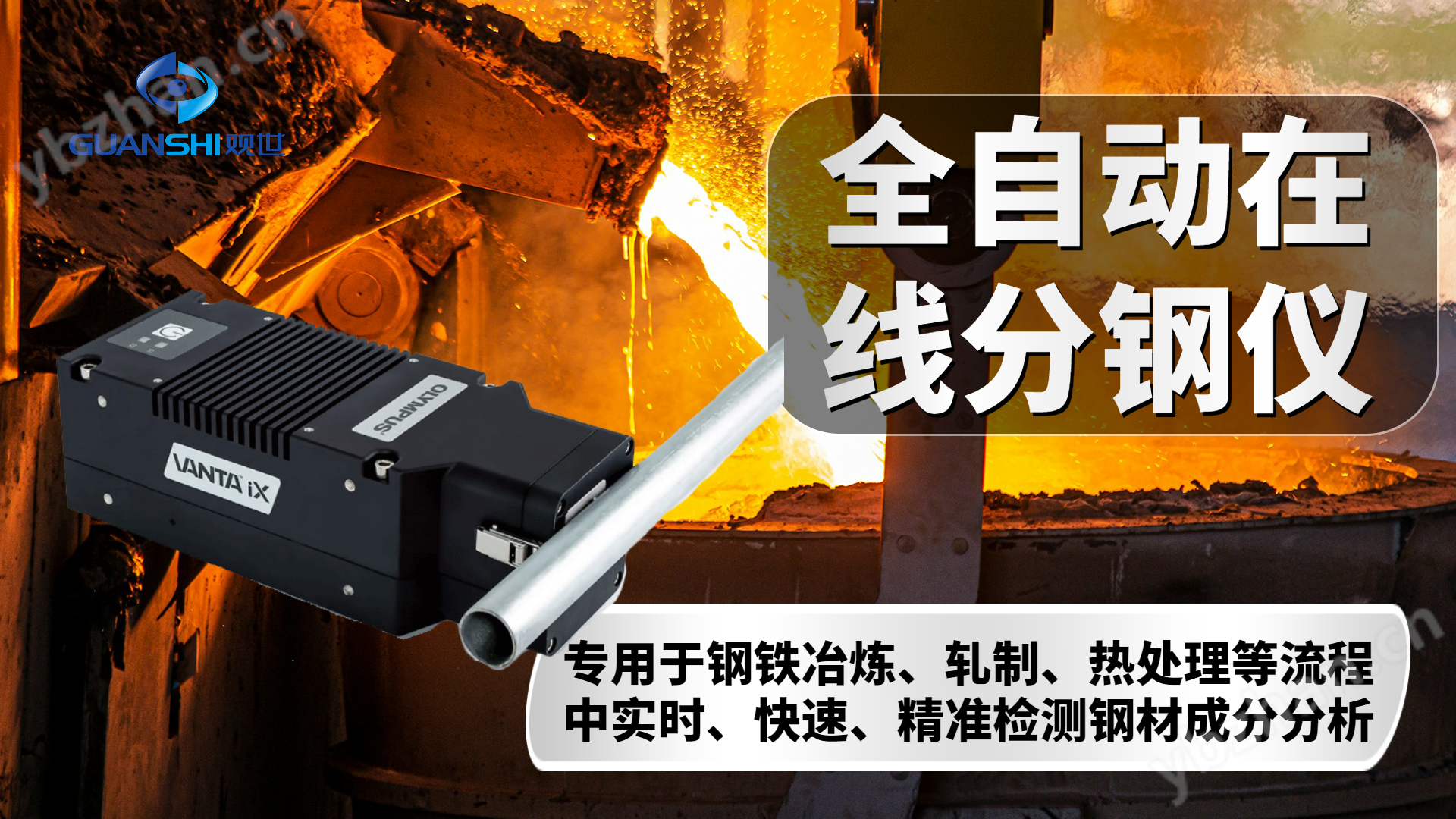 工業(yè)自動(dòng)化在線XRF分鋼儀機(jī)器人分鋼儀設(shè)備