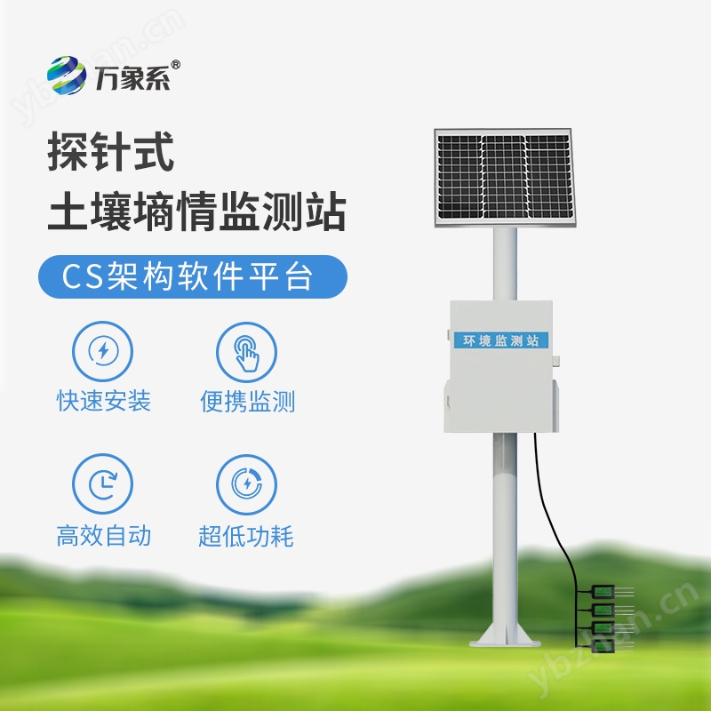 土壤墑情與旱情監(jiān)測(cè)儀