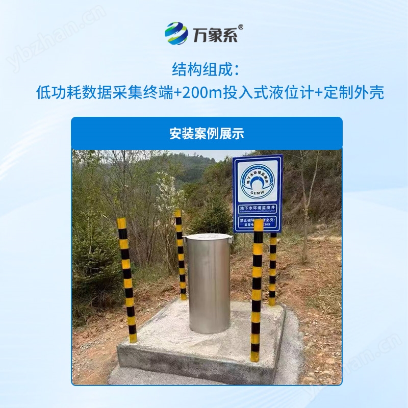 一体式地下水位监测系统
