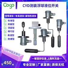 科戈电子  CYD系列 侧装浮球液位开关  水处理 产品关键词:cyd电子