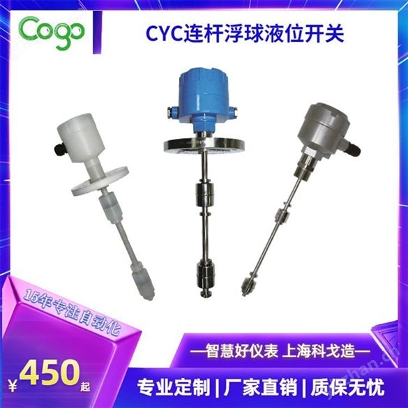 科戈电子科技 CYC出线连杆浮球 油压机械 温度高压力大 物位仪表 产品关键词:温度浮球;cyc仪表;科戈仪表;cyc机械;仪表cyc