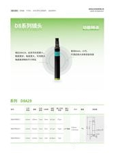 D8系列光谱共焦位移传感器D8系列镜头