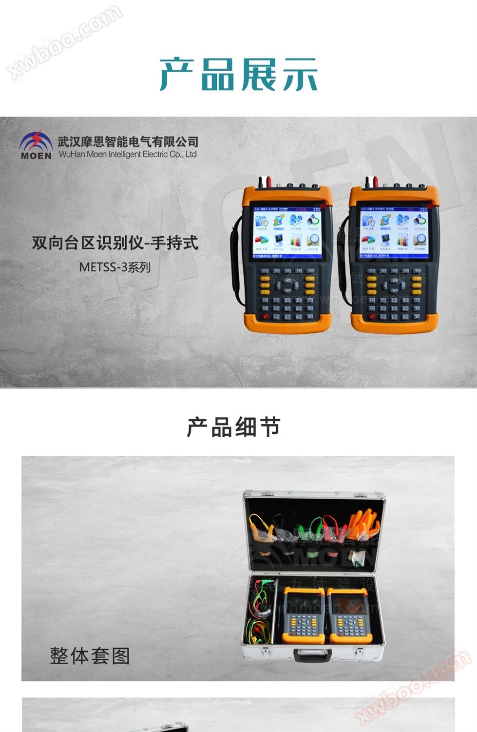 双向台区识别仪4303体育电竞展示